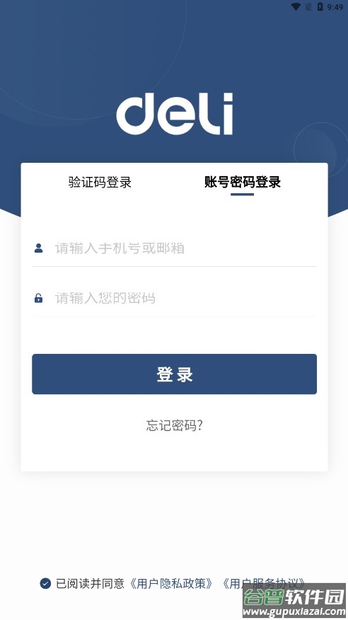 得力订货宝商家版app截图2