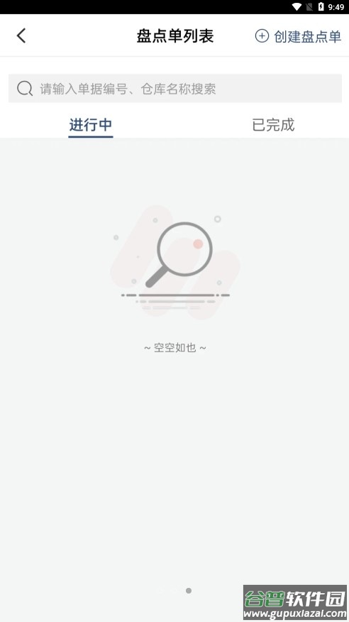 得力订货宝商家版app截图3