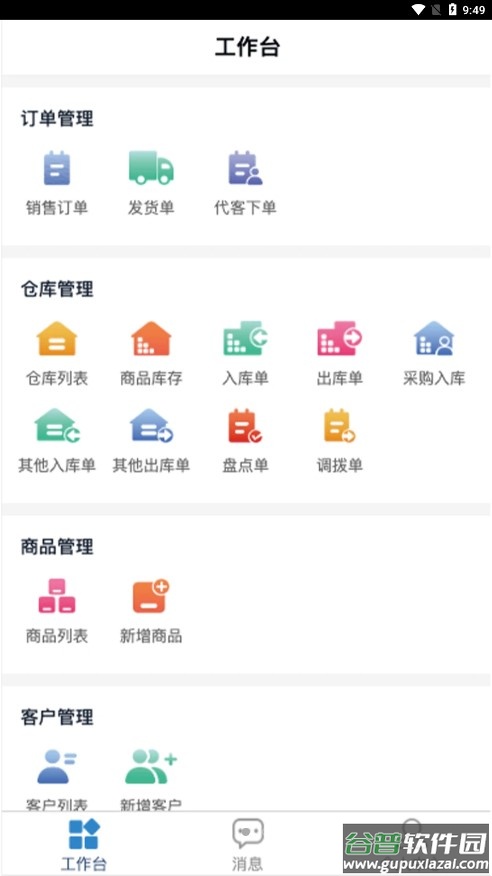 得力订货宝商家版app截图4