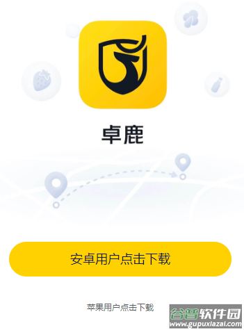 卓鹿app下载美团