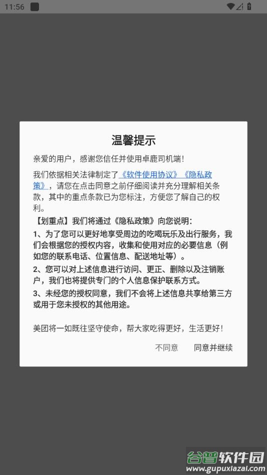卓鹿app下载美团截图1
