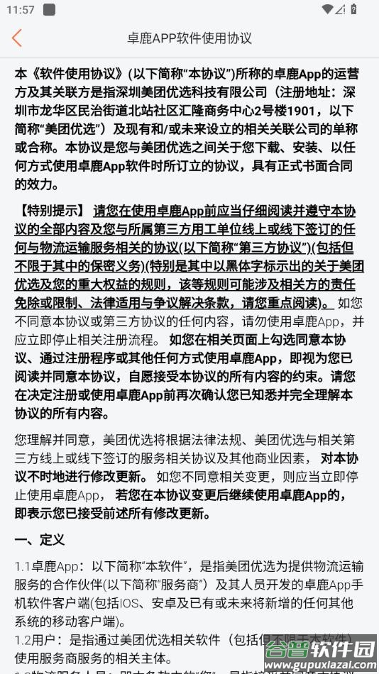 卓鹿app下载美团截图4