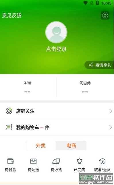 左先生app截图2