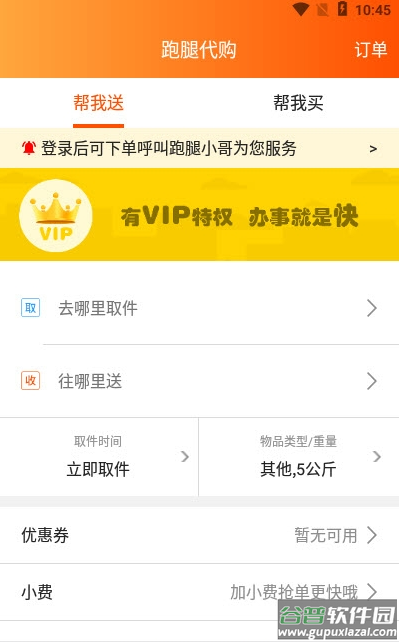 左先生app截图3