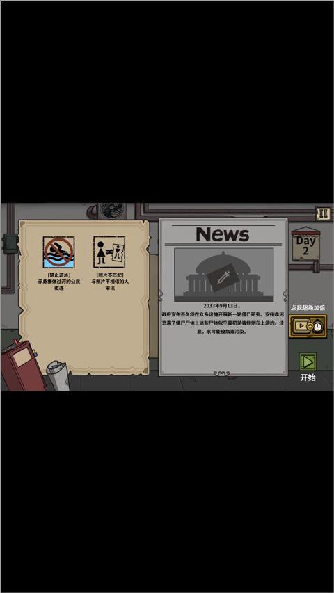 谁是僵尸游戏