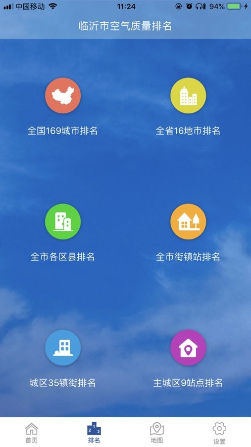 临沂环境app官方下载