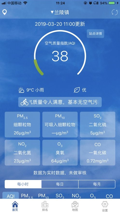 临沂环境手机版截图1