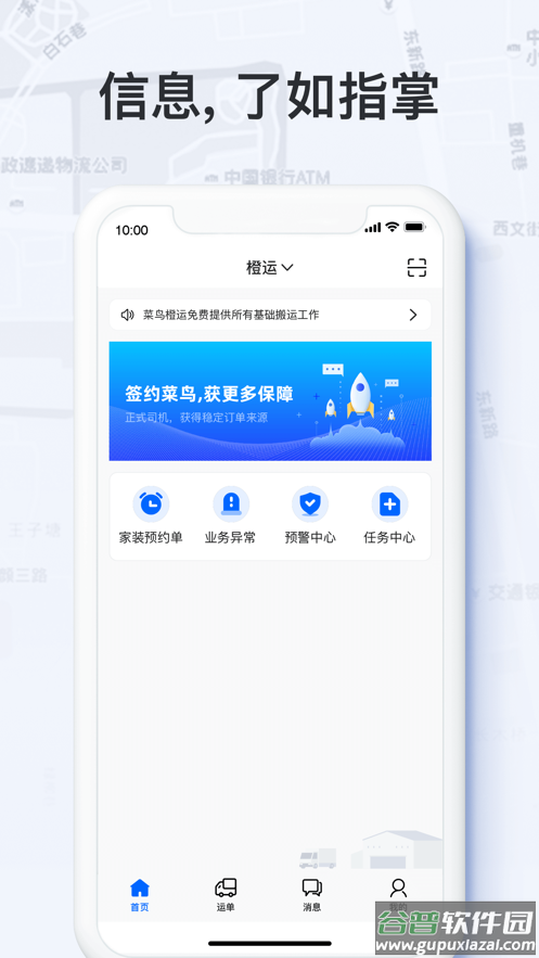 菜鸟橙运APP官方下载最新版截图2