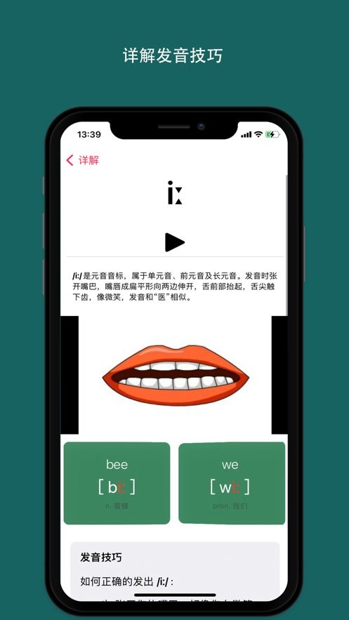音标小助手app下载