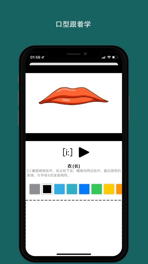 音标小助手最新版截图1