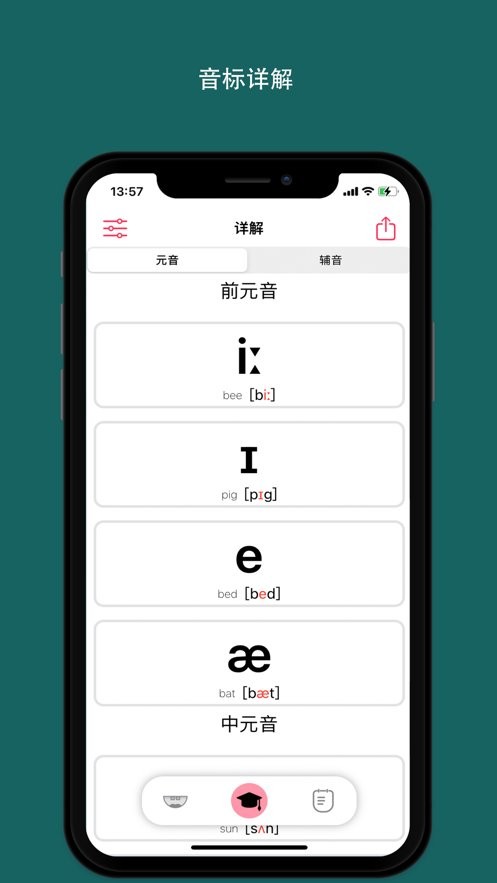 音标小助手最新版截图2