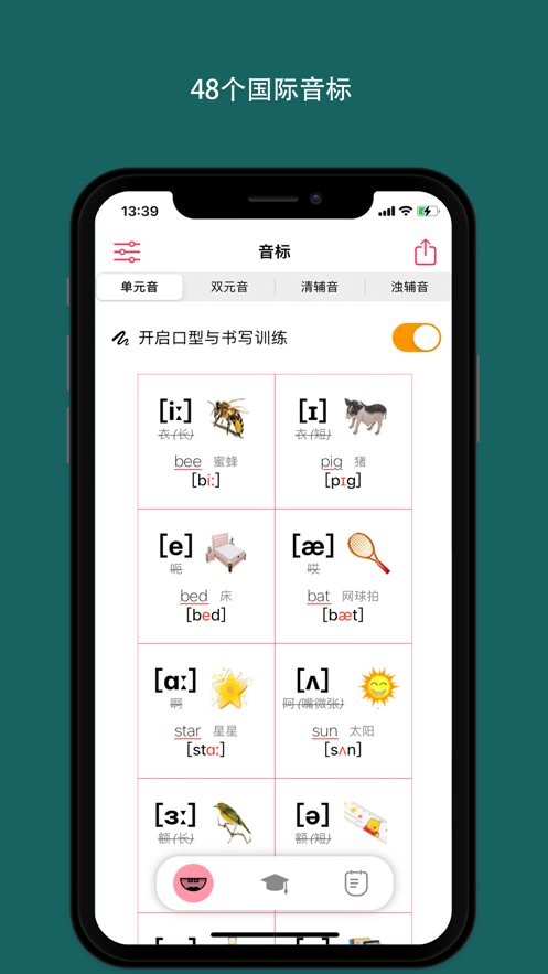 音标小助手最新版截图3