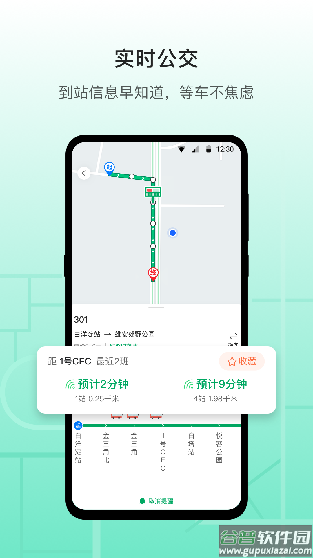 雄安行app截图1