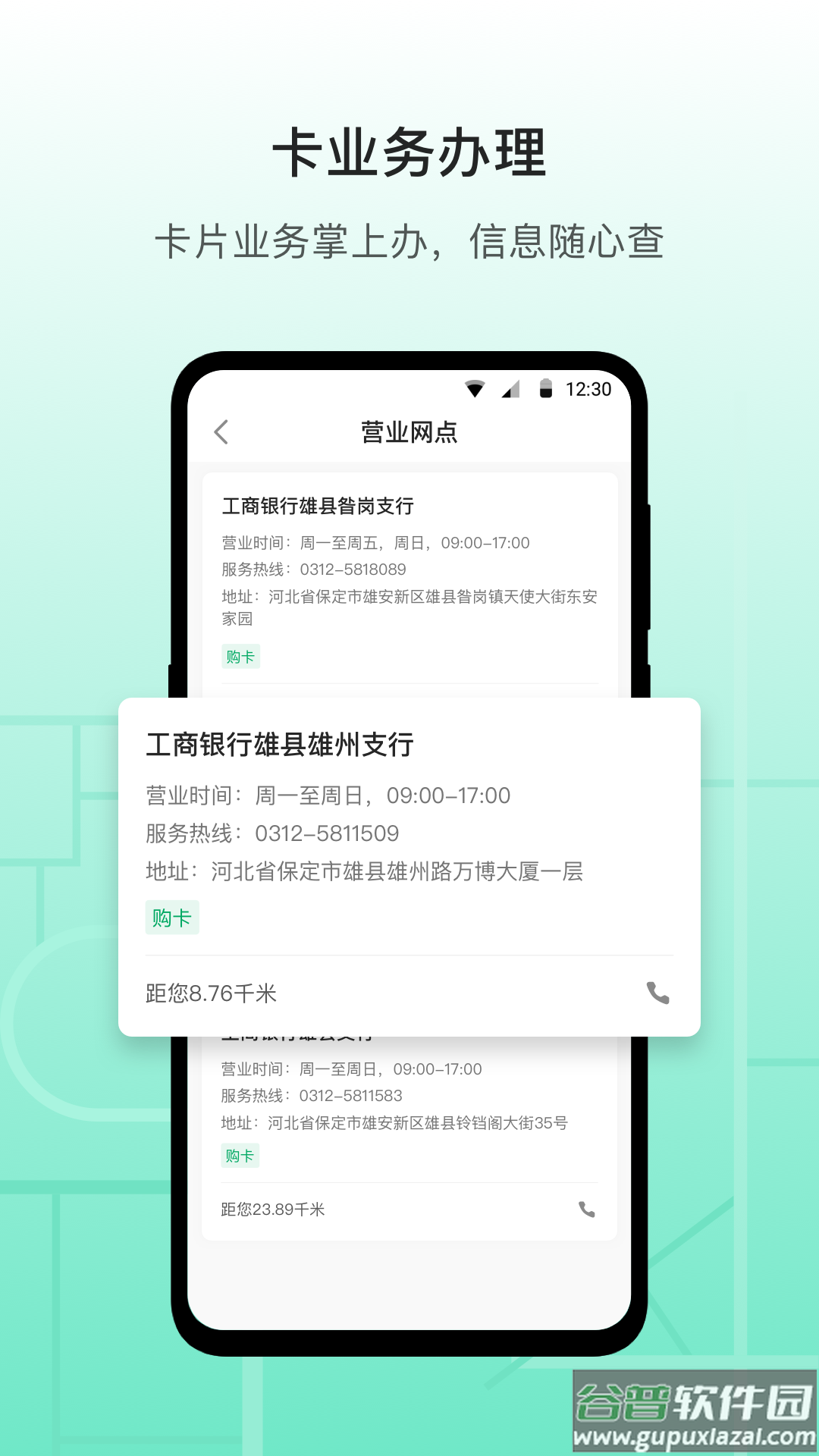 雄安行app截图2