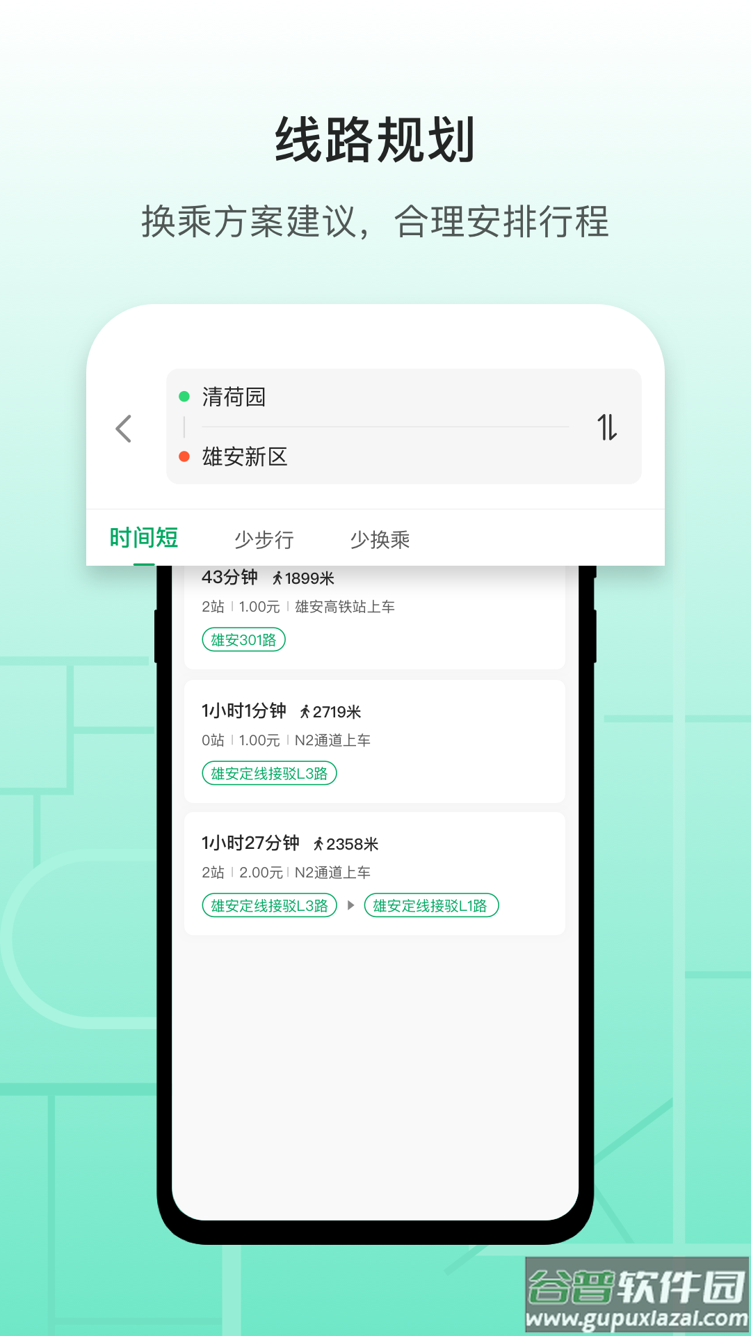 雄安行app截图4