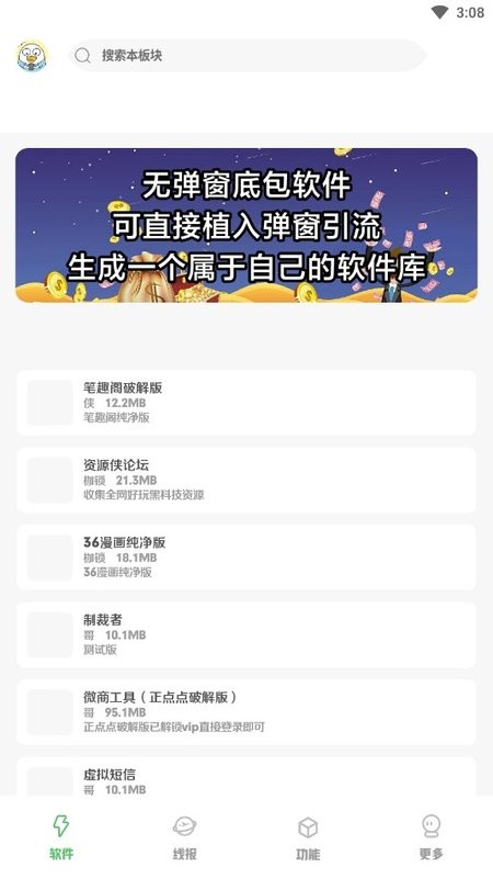 聚侠软件库免费版截图1