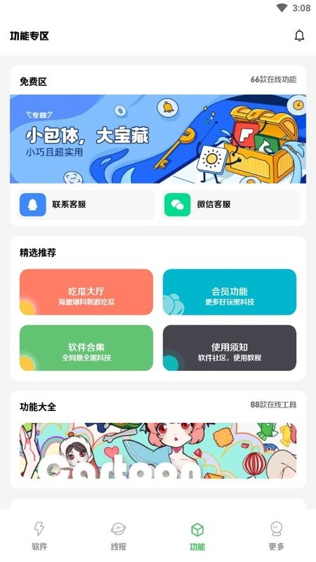 聚侠软件库免费版截图2