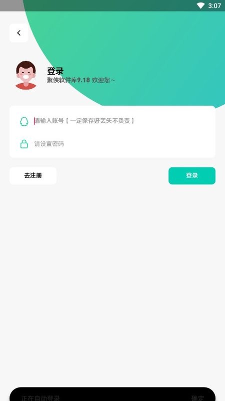 聚侠软件库免费版截图3