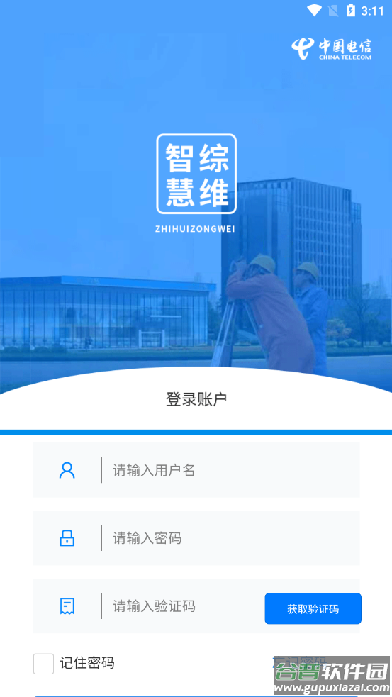 智慧综维APP下载截图2