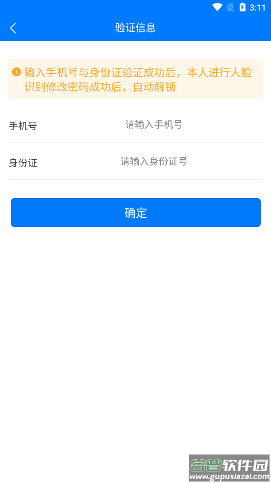 智慧综维APP下载截图3