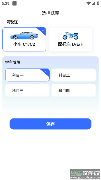 驾考快车道APP