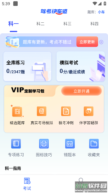 驾考快车道APP截图1