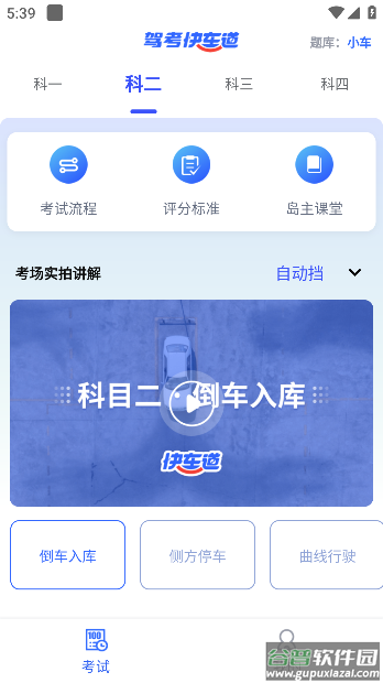 驾考快车道APP截图3