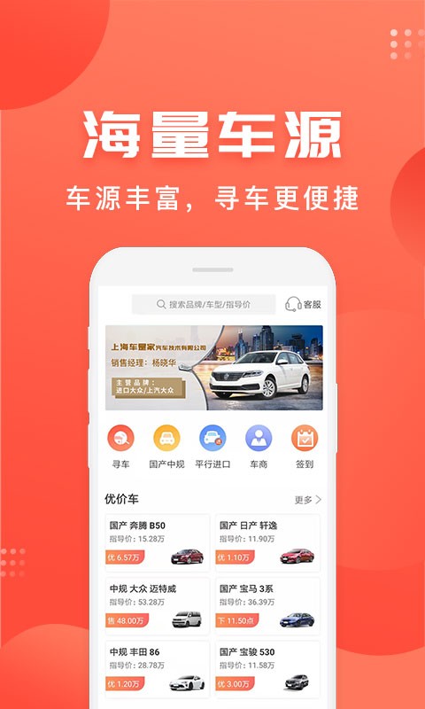 车是家app下载