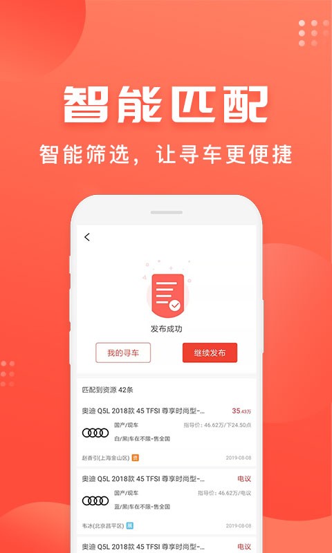 车是家官方版截图2