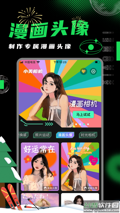 小美相机下载安装截图1