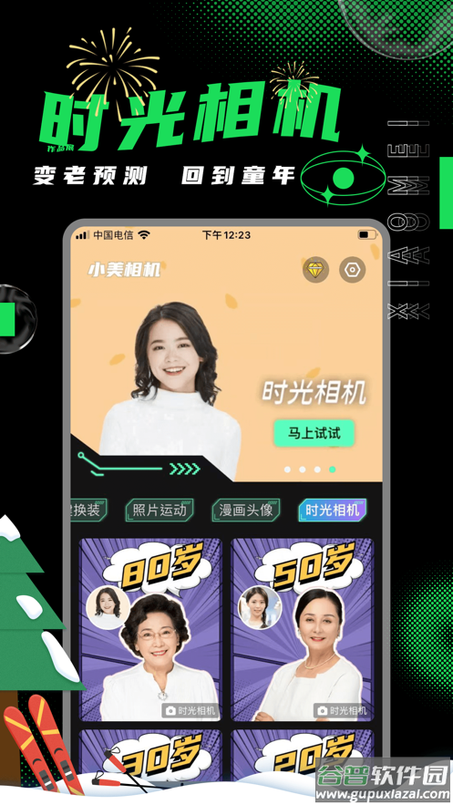 小美相机下载安装截图4