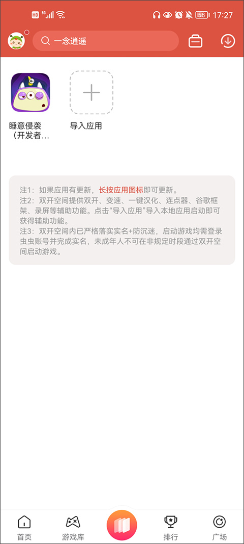虫虫助手双开空间2025