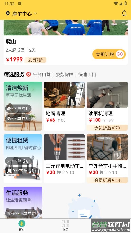 非萤app截图2