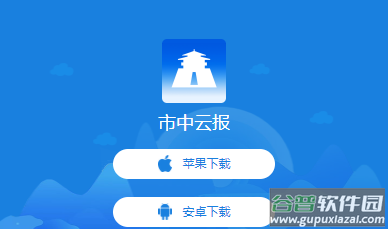 市中云报app下载