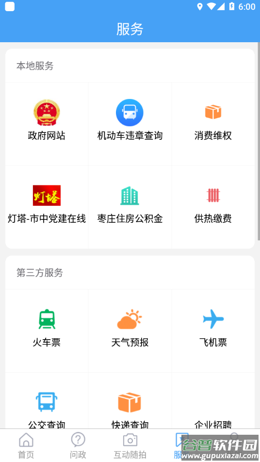 市中云报app下载截图1