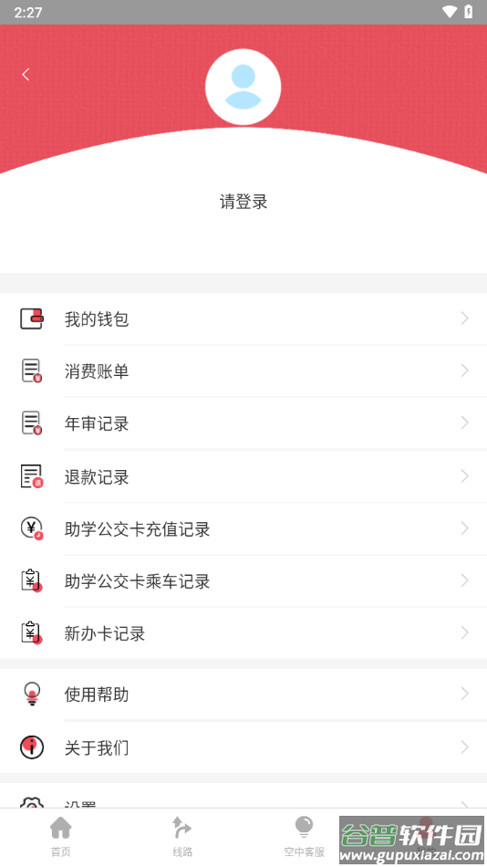 济宁公交app官方下载截图3