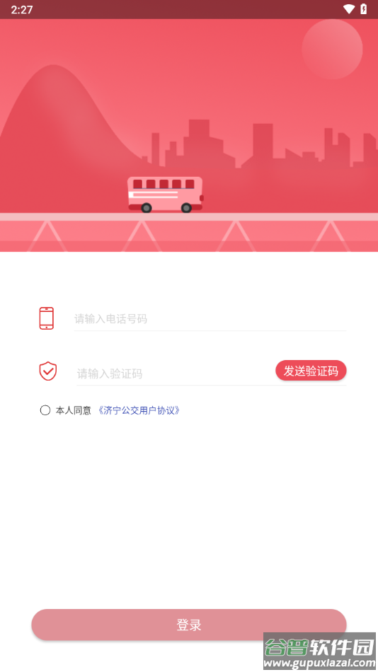 济宁公交app官方下载截图4