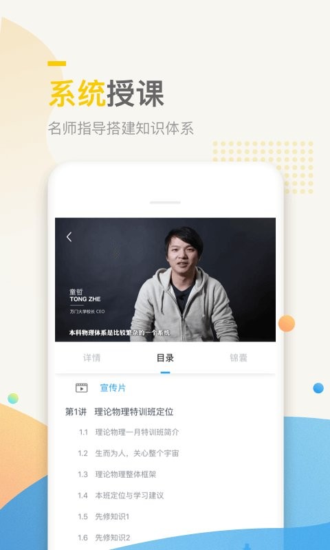 万门中学课app截图1
