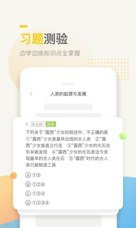 万门中学课app截图3
