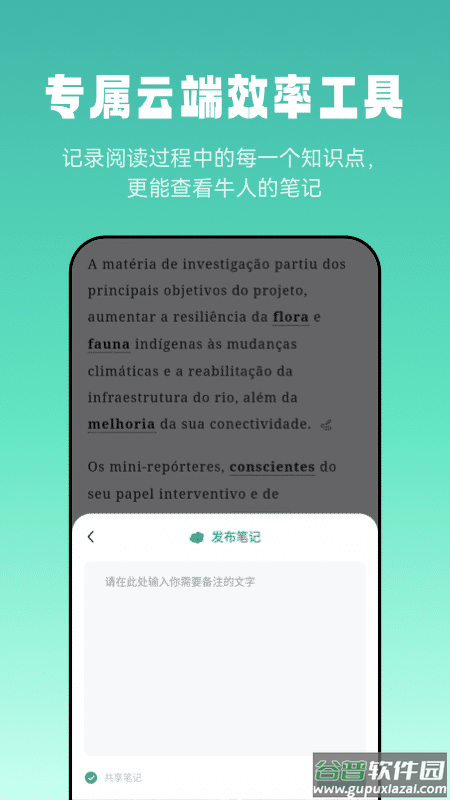 莱特葡萄牙语阅读听力官方版截图1
