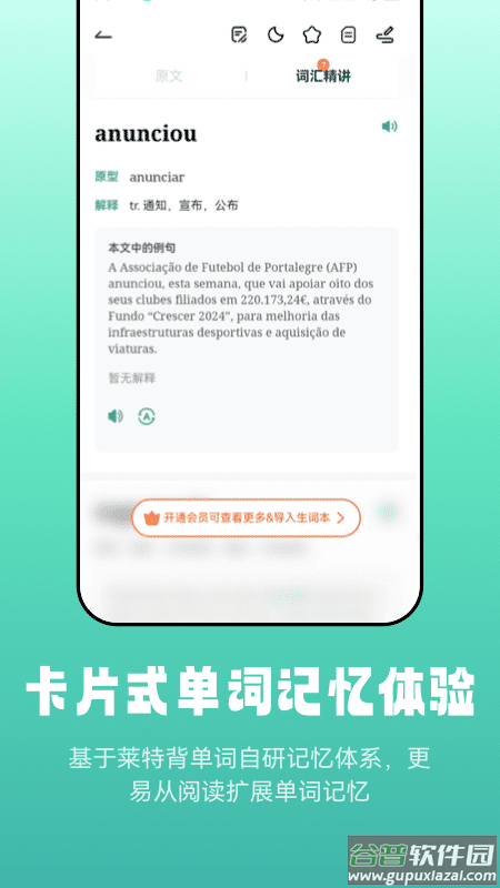 莱特葡萄牙语阅读听力官方版截图2