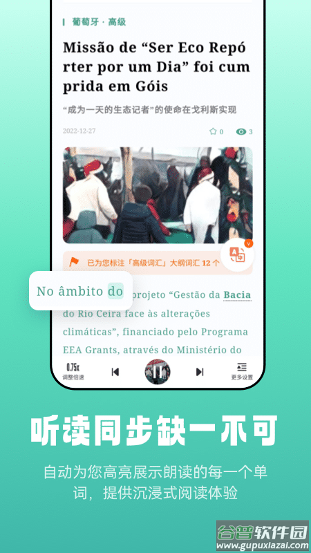 莱特葡萄牙语阅读听力官方版截图3