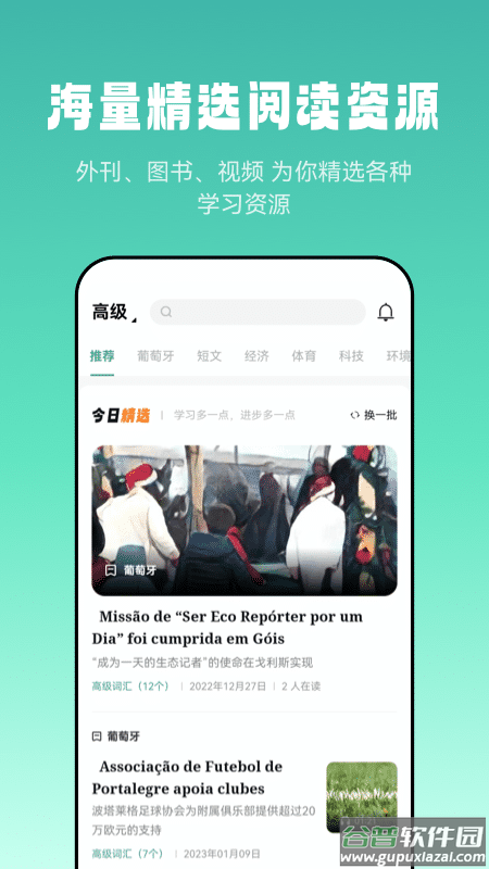 莱特葡萄牙语阅读听力官方版截图4