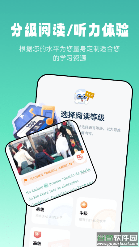 莱特葡萄牙语阅读听力官方版截图5