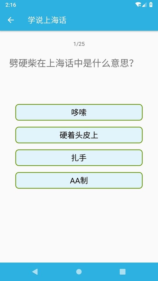 学说上海话手机软件截图1