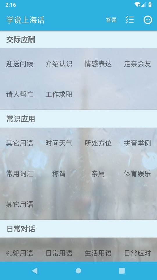 学说上海话手机软件截图3