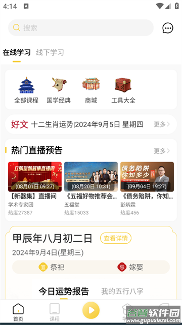 万言国学app