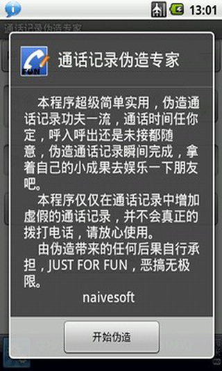 通话记录伪造专家app截图2