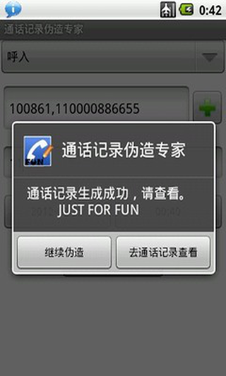 通话记录伪造专家app截图3