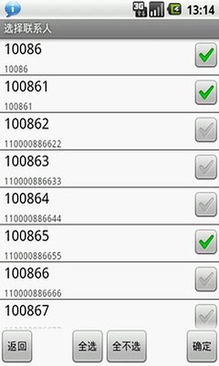 通话记录伪造专家app截图5